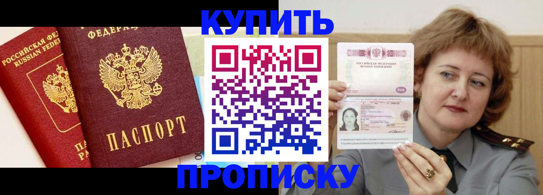 временная прописка в Воскресенске