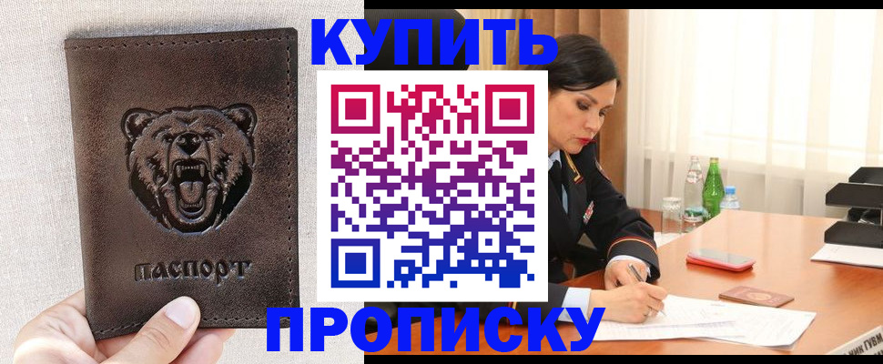 где прописаться в Воскресенске