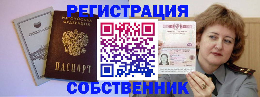 прописка паспорт в Воскресенске