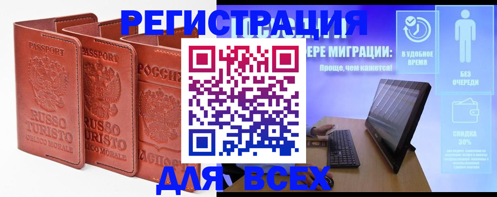 прописка штамп в Воскресенске