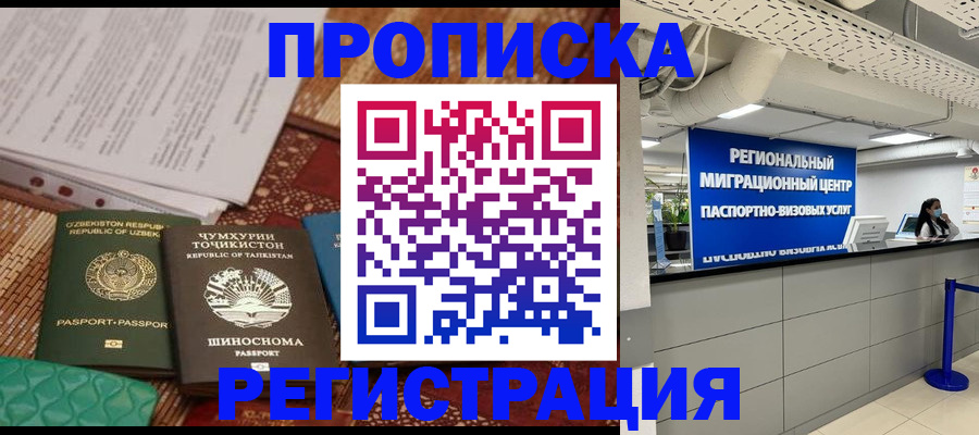 временная регистрация поиск в Воскресенске