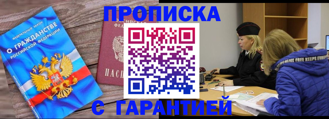 временная регистрация гарантия в Воскресенске