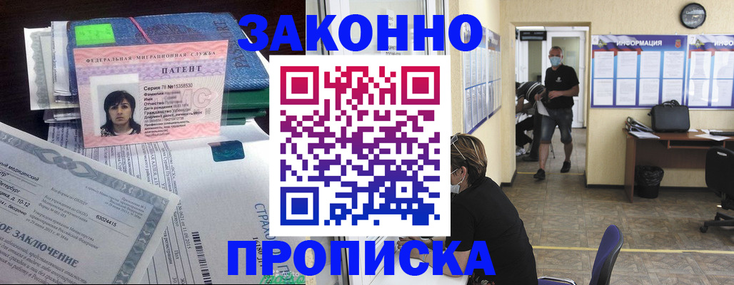 временная регистрация купить в Воскресенске